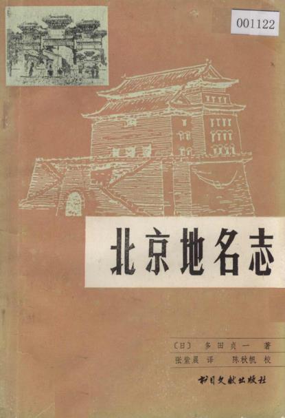北京地名志 PDF下载
