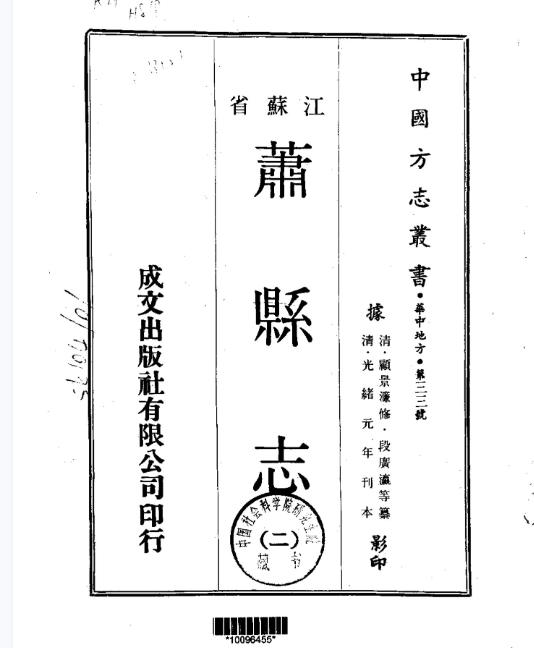 萧县县志（江苏省）