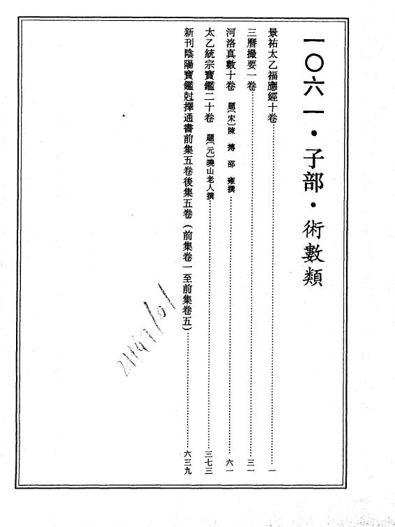 太乙完整版高清PDF在线下载